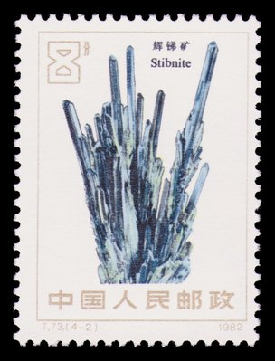 Stibnite (timbre) - Chine - 1982 -- 03/08/08