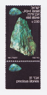 Pierre d'Eilat (timbre) - Israël - 1981 -- 30/06/08